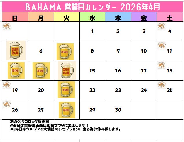 営業カレンダー